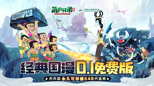 葫芦兄弟：七子降妖游戏主视觉