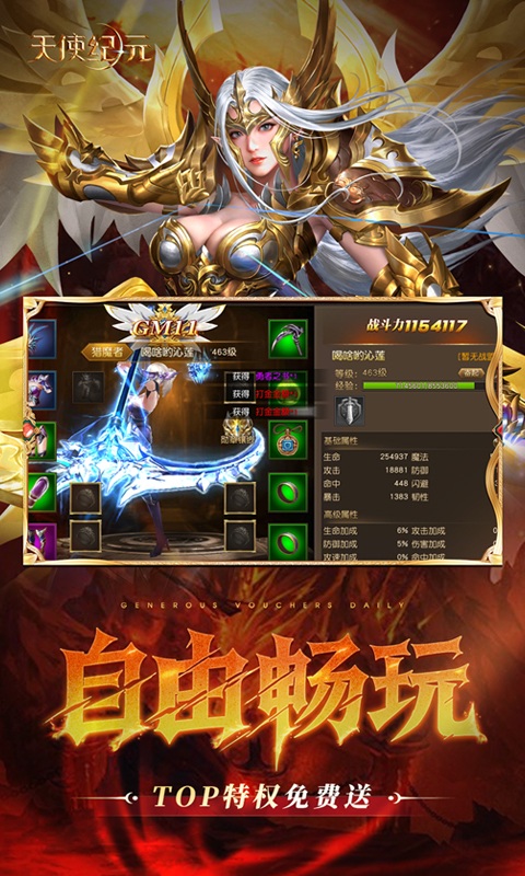 天使纪元游戏截图2