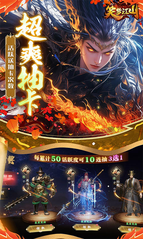 笑梦江山游戏截图3