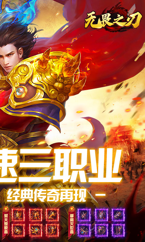 无畏之刃游戏截图2