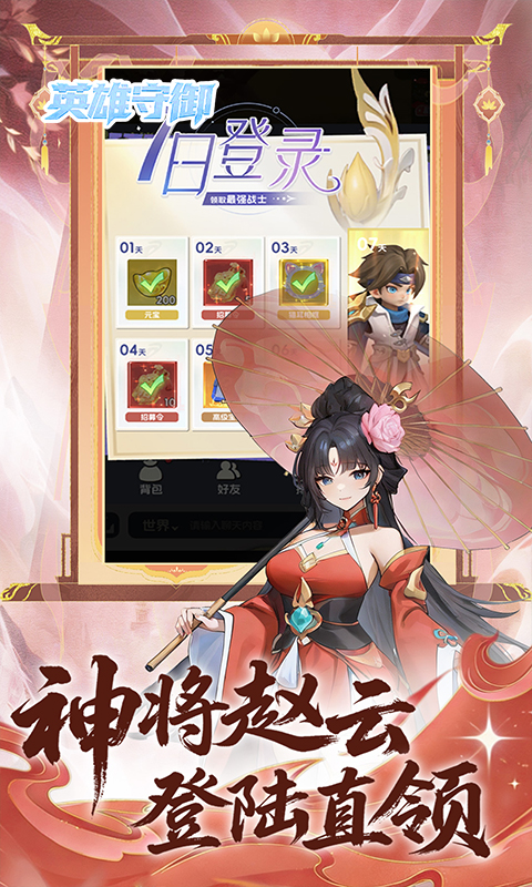 英雄守御游戏截图3