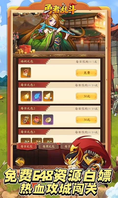 勇者乱斗游戏截图3