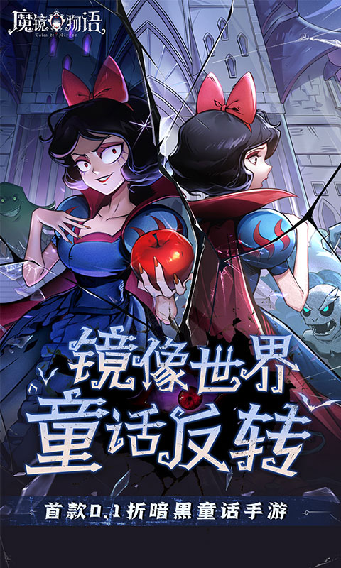 魔镜物语游戏截图1