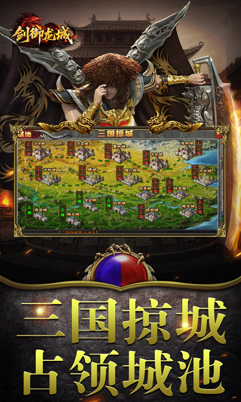 剑御龙城游戏截图5