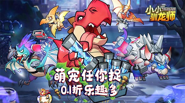 小小驯龙师游戏主视觉