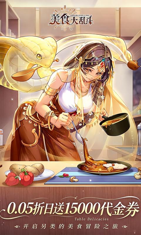 美食大乱斗游戏截图1