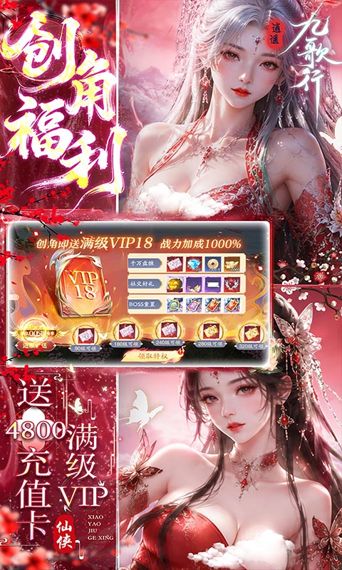 逍遥九歌行游戏截图2