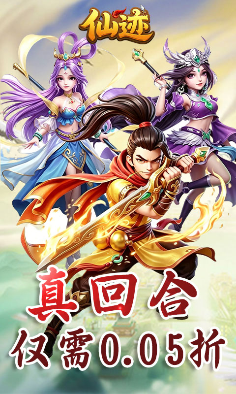 仙迹游戏截图1