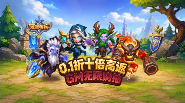 风暴奇兵游戏主视觉