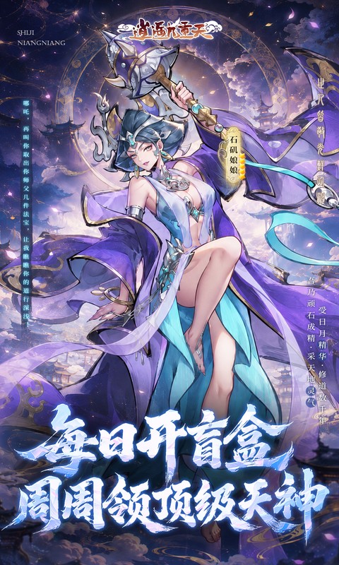 逍遥九重天游戏截图5