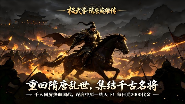 极武尊游戏主视觉
