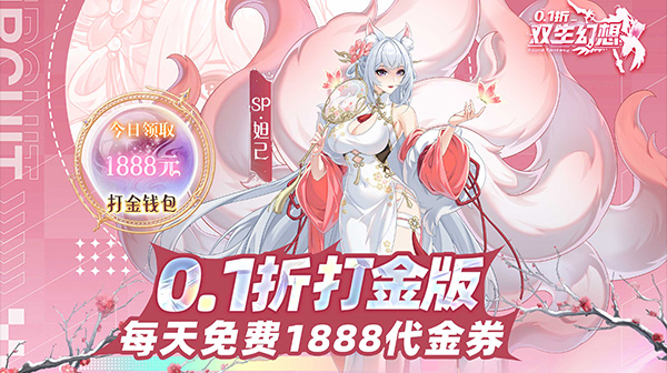 双生幻想游戏主视觉