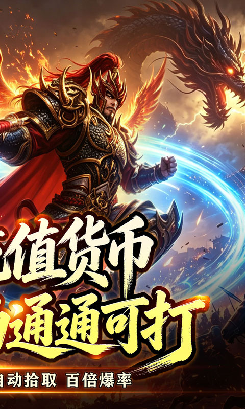 屠龙英雄游戏截图2