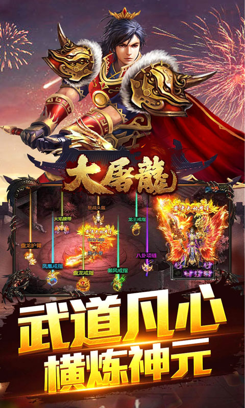 大屠龙游戏截图1