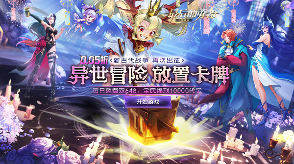 最后的勇者游戏主视觉