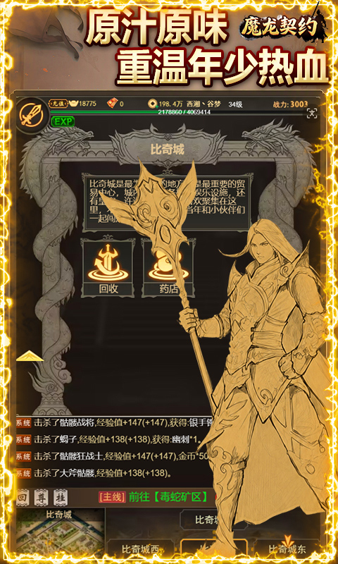 魔龙契约游戏截图3