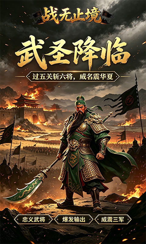 战无止境游戏截图1
