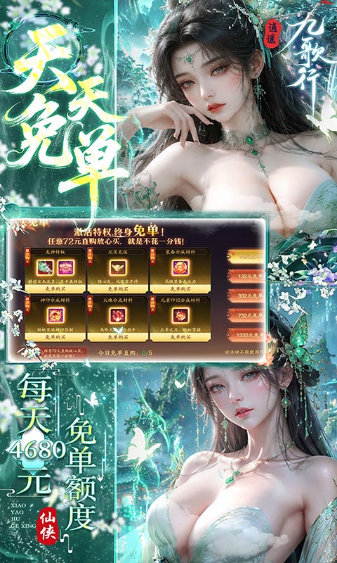 逍遥九歌行游戏截图3