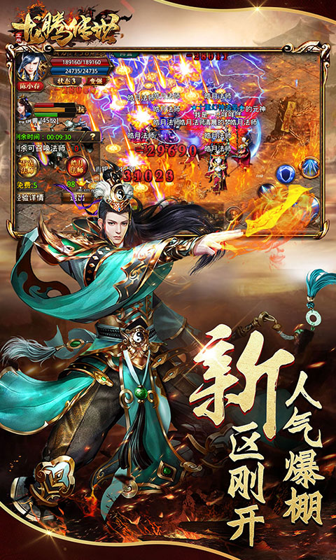 龙腾传世游戏截图2