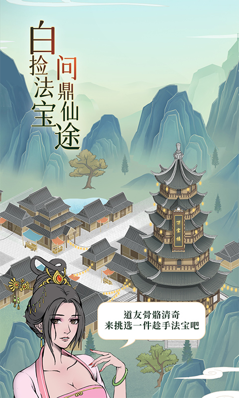 魔天记游戏截图4