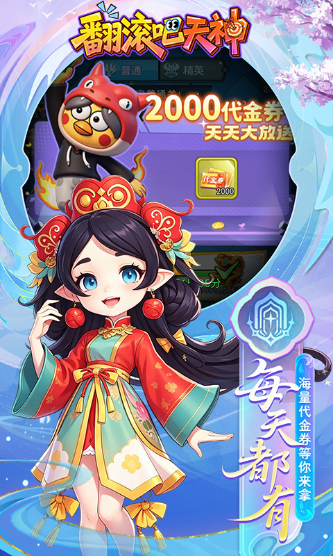 翻滚吧天神游戏截图3