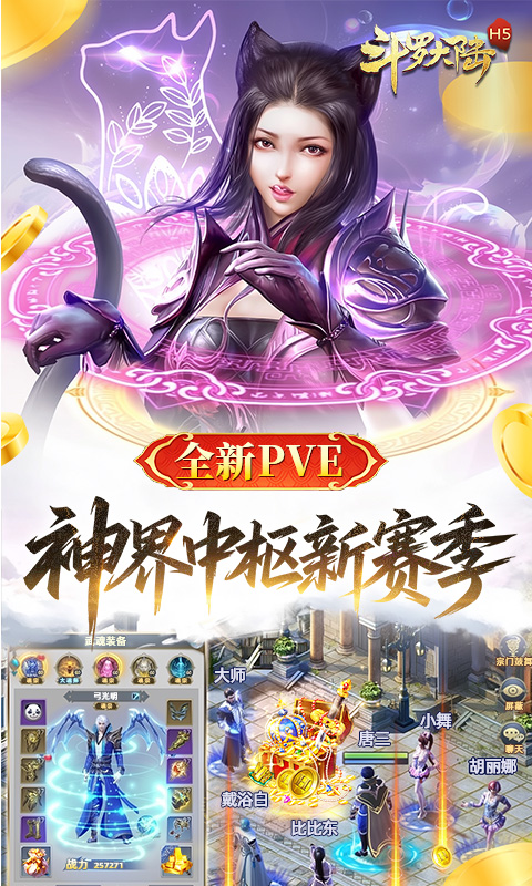 斗罗大陆游戏截图3
