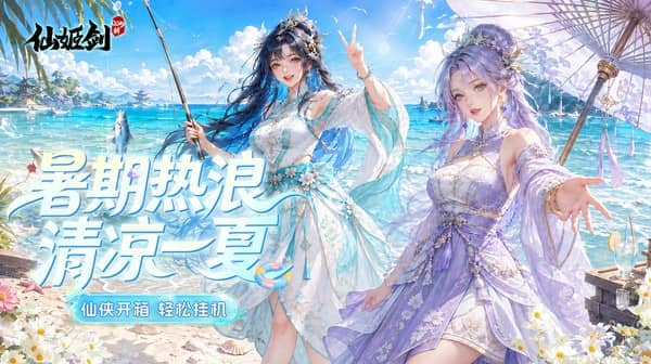 仙姬剑(0.05折买断商城暑期版)游戏画面