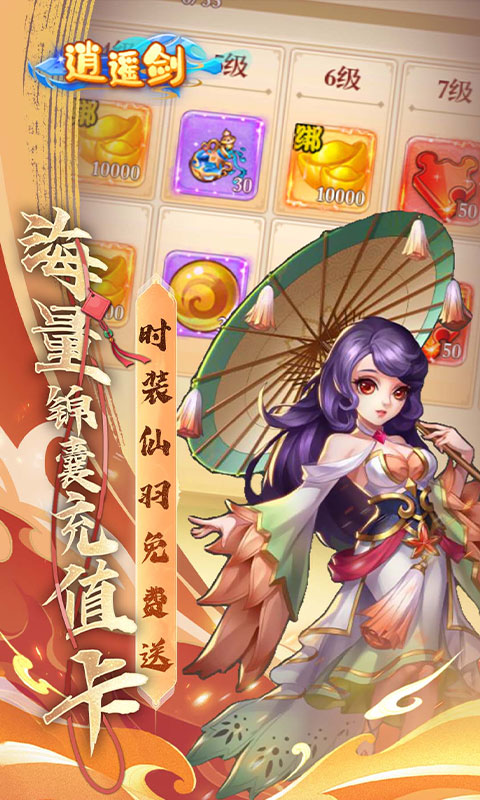 逍遥剑游戏截图5