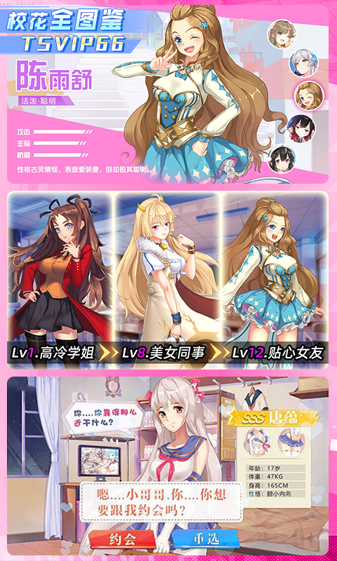 校花梦工厂游戏截图5