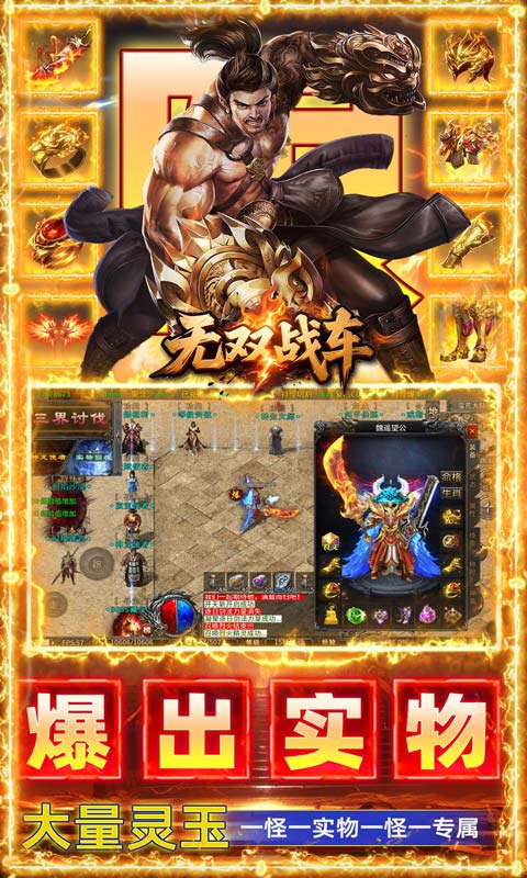 无双战车游戏截图5