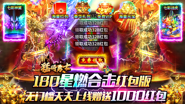 猛将勇士游戏主视觉