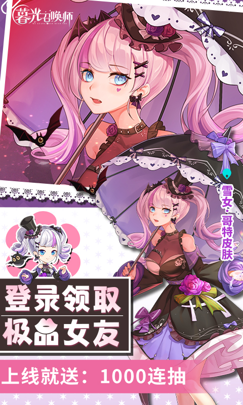 暮光召唤师游戏截图1