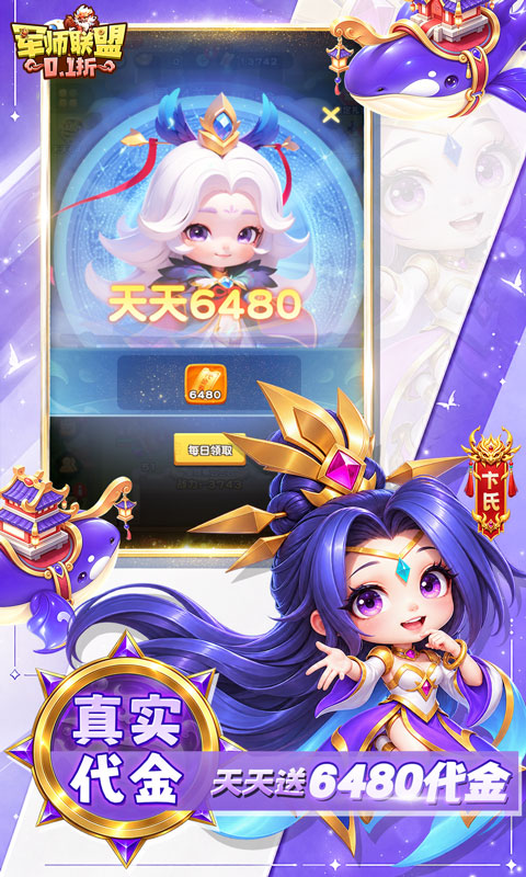 军师联盟游戏截图2