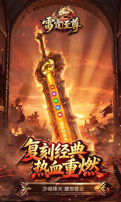 雷霆至尊游戏截图2