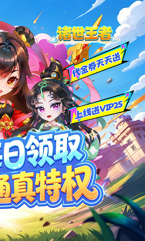 诸世王者游戏截图2