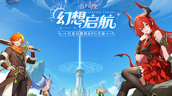 云上契约游戏主视觉