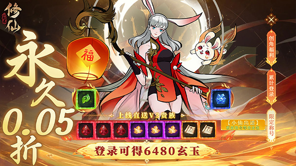 一起来修仙游戏主视觉