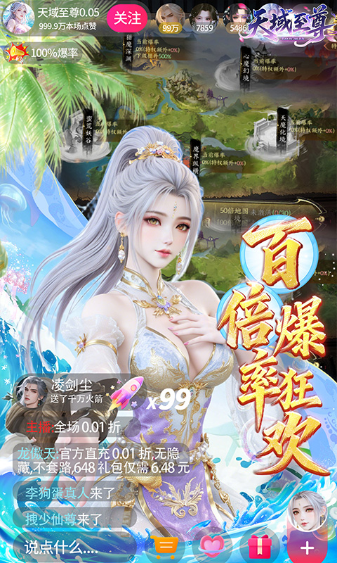 天域至尊游戏截图3