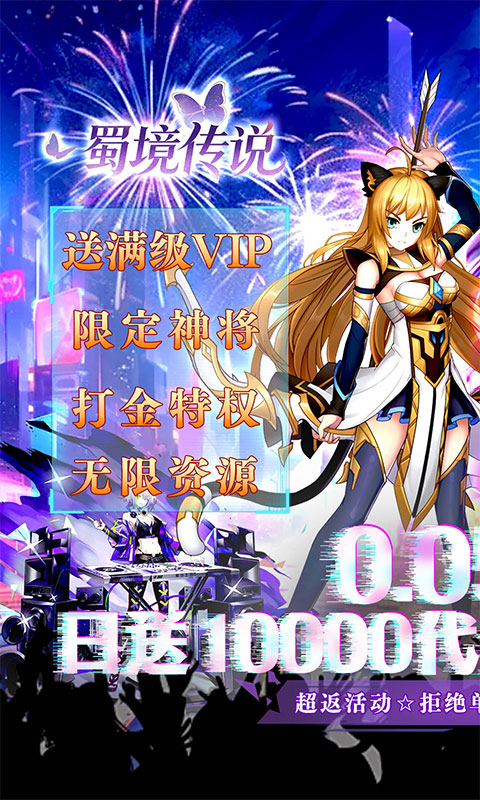 蜀境传说游戏截图1