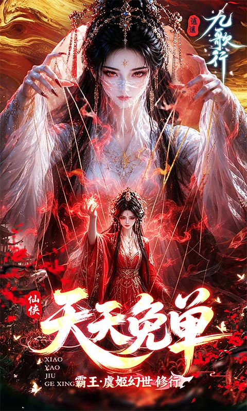 逍遥九歌行游戏截图1