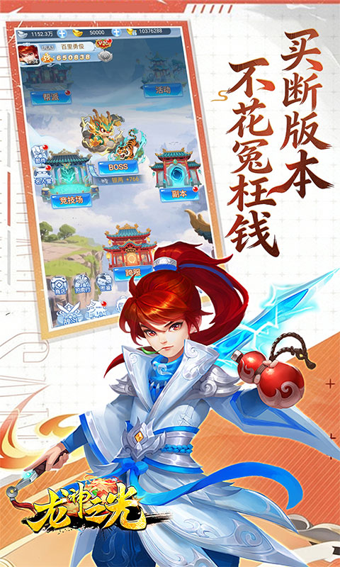 龙神之光游戏截图3