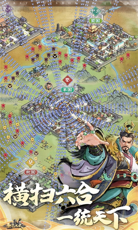 秦皇汉武游戏截图2