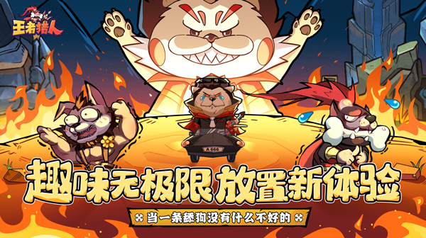 王者猎人游戏主视觉