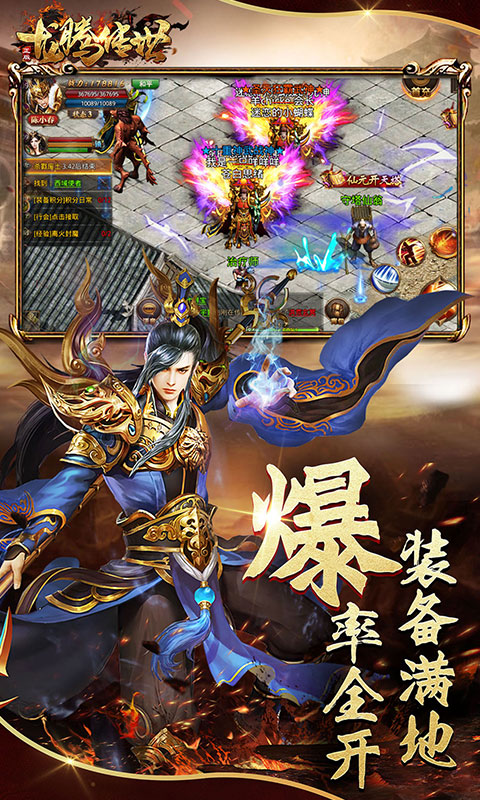 龙腾传世游戏截图3