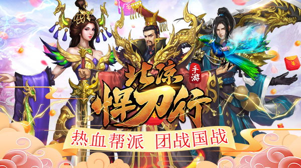 北凉悍刀行游戏主视觉