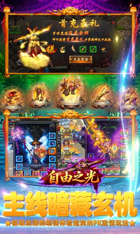 自由之光游戏截图4