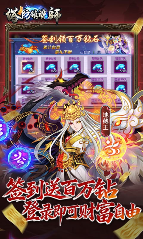 塔防镇魂师游戏截图3