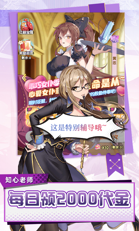 萝莉养成计划游戏截图3