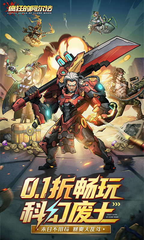 疯狂的阿尔法游戏截图1