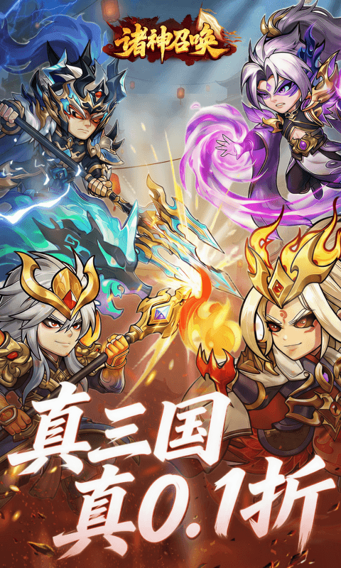 诸神召唤游戏截图1